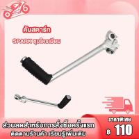 ราคา คันสตาร์ท Y100 Y80 SPARK RC100 RXK GTO SMASH FR80 C70 ชุบโครเมียม คันสตาร์ท น็อต คันสตาร์ท ชุบโครเมียม (20090482431)