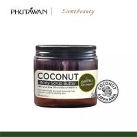ราคา Phutawan Coconut Butter Body Scrub ภูตะวันสครับขัดผิวมะพร้าว เนื้อบัตเตอร์ เหมาะสำหรับคนผิวแห้ง แพ้ง่าย สครับได้บ่อย 240 g (19501229175)