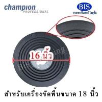 ราคา แปรงลวดขัดหยาบChampionขนาด 141618นิ้วและ20นิ้ว เหมาะสำหรับงานขัดทำความสะอาด พื้นผิวหยาบต่างๆ กดสั่งซื้อตามขนาดเครื่องขัดพื้นเป็นหลั (19122492866)