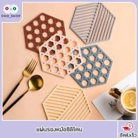 ราคา แผ่นรองหม้อซิลิโคน แผ่นรองแก้ว ทนความร้อน ซิลิโคนกันลื่น กันร้อน ที่รองแก้ว (15603674316)