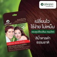 ราคา ภูมิพฤกษา แชมพูปิดผมขาว เปลี่ยนสีผม แบบซอง Poompuksa Hair Dyeing Shampoo (19633209174)