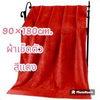 ราคา ผ้าเช็ดตัวนาโน ไซส์จับโบ้ ผ้าขนหนูอาบน้ำ ผ้าเช็ดตัวผืนใหญ่ ผ้าขนหนูผืนใหญ่ ผ้าขนหนูพลัสไซส์ ผ้าห่มในรถยนต์ ขนาดไซส์จับโบ้90 180กับ 90 150cm (20447845680)