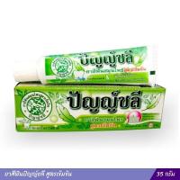 ราคา ยาสีฟันปัญญ์ชลี สูตรเข้มข้น 35 กรัม (20036596894)