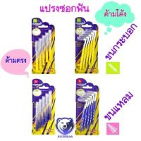 ราคา Dr Phillips Interdental Brush Travel 5 ชิ้น แปรงซอกฟัน 5 ชิ้นเคลือบโค้ท DR PHILLIPS แปรงซอกฟันพกพา (4354708439)