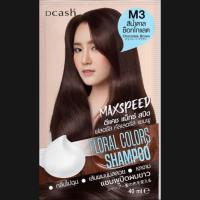 ราคา DCASH FLORAL COLOUR SHAMPOO MAXSPEED ดีแคช ฟลอรัล คัลเลอร์ส แชมพู แม็กซ์ สปีด แชมพูสมุนไพรปิดผมขาว ออร์แกนิก สีที่คงทน ปราศจากซิลิโคน ปราศจากน้ำหอม กรดอะมิโน (18811243813)