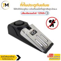 ราคา ที่กั้นประตู กันขโมย ที่กั้นประตูเซฟตี้ เครื่องกันขโมย เสียงดัง 120db สัญญาณกันขโมย รักษาความปลอดภัย ติดตั้งที่ประตู Door Stop Alarm SU05V (16619906142)