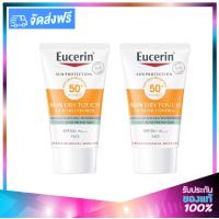 ราคา Eucerin Sun Dry Touch ACNE Oil Control Face SPF50 ยูเซอรีน ซันดรายทัช ออยล์คอนโทรล เฟช กันแดดเพื่อผิวมันเป็นสิวง่าย 20ml 2หลอด (16594714555)