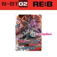 ราคา บัดดี้ไฟท์ นิว แยกใบ เจนเนอริค Re B นักษัตร BFN BT02 1 BFN BT02 2 Buddyfight N BT02 BFT ND N BT02 พี่พงษ์ 24 1 67 (21324394359)