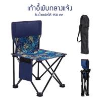 ราคา เก้าอี้กลางแจ้ง เก้าอี้พับ เก้าอี้ปิกนิก พับได้ เก้าอี้กลางแจ้งพับได้ เก้าอี้พับแบบพกพา เก้าอี้ตกปลา เก้าอี้พักผ่อน (9154291948)