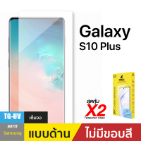 ราคา ชุดฟิล์มกระจกกาวยูวี Gorilla UV แบบด้าน ไม่มีขอบสี สำหรับ SAMSUNG GALAXY Note8 Note10 Note10 S8 S8 S9 S9 S10 S10 (15939236637)