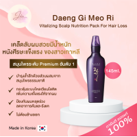 ราคา Daeng Gi Meo Ri Vitalizing Scalp Nutrition Pack Hair Loss Serum 145ml แทงกีโมรี เซรั่มลดผมร่วง บำรุงผม ของแท้ 100 (20012529435)