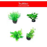 ราคา ต้นไม้ปลอม ต้นไม้พลาสติก ต้นไม้ตกแต่งตู้ปลา ต้นไม้จิ๋ว ดอกไม้ปลอม ของตกแต่งตู้ปลา 1 (15507144286)