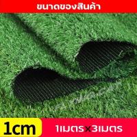 ราคา หญ้าเทียม ยาว 3 เมตร หญ้าแผ่น หญ้าสนาม หญ้าเทียมพลาสติก หญ้าปูสนาม หญ้าปลอม หญ้าเทียมปูพื้น (16444766330)