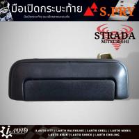 ราคา มือเปิดกระบะท้าย อันกลาง Mitsubishi Strada มิตซูบิชิ สตราด้า ยี่ห้อ S PRY สีดำ รหัส A68 OEM ตี๋ใหญ่อะไหล่ (19478416069)