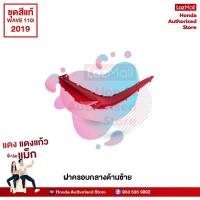 ราคา ชุดสีทั้งคัน HONDA WAVE 110i ปี 2019 สีแดง R 372M เวฟ แท้ศูนย์ฮอนด้า Megaparts Store (10066386013)