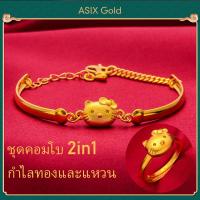 ราคา ASIX GOLD 3 in1 set ทองจริงคิตตี้แมวสร้อยคอ ทองจริงคิตตี้แมวแหวน จริงทองคิตตี้แมวสร้อยข้อมือ24พันทองไม่ใส่ร้ายป้ายสีไม่ซีดจาง (13105383827)