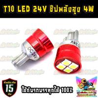 ราคา ไฟหรี่ ไฟวัดบูส LED T10 12 24V ชิป SamSung 3030 SMD 4W สว่างแนนอน สำหรับรถยนต์ และ รถบรรทุก (12958270877)