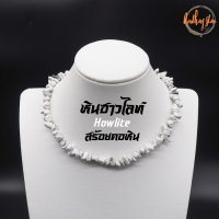 ราคา สร้อยคอหิน โชคเกอร์หิน หินแตก หินฮาวไลท์ Howlite ความยาว 40 เซนติเมตร สร้อยหิน สร้อยคอ หินมงคล สร้อยคอแฟชั่น โชคเกอร์ Choker (15843517179)