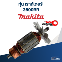 ราคา ทุ่น เราท์เตอร์ Makita มากีต้า 3600BR (17963497639)