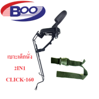 ราคา เบาะเด็กนั่ง 2in1 ClickClick IClick 125i 2012 2014Click 125I 2015 2018Scoopy IScoopy iAllNewMooveScoopy I 2020Zoomer XClick160Spacy i (20541738500)