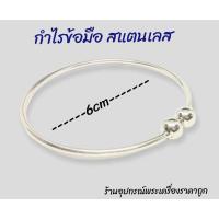 ราคา กำไรข้อมือ สแตนเลสแท้ ราคาถูก (17274609924)