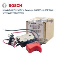 ราคา อะไหล้แท้ bosch สวิทช์สว่านไร้สาย Bosch รุ่น GSB120 Li GSR120 Li รหัสสวิทช์ 2 609 125 169 สว่านแบตเตอร์รี่บอช อะไหล่บอช สว่านไฟฟ้า สว่านbosch (18762859578)