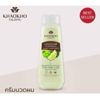 ราคา แชมพู ครีมนวด มะกรูดและใบบัวบก เขาค้อทะเลภู มี 2 ขนาดให้เลือก (12529048463)