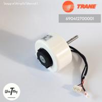 ราคา TRANE 690412700001 มอเตอร์แอร์ มอเตอร์แอร์เทรน มอเตอร์คอยล์เย็น แอร์เทรน FN20N PG แท้ศูนย์ (21205353917)