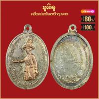 ราคา เหรียญพระเจ้าตากสิน รุ่นไพรีพินาศ วัดโพธิ์บางคล้า จ ฉะเชิงเทรา ปี2558 เนื้อกะไหล่ทอง จี้พระ เลี่ยมกรอบสแตนเลสแท้ 100 (18661874401)