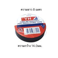 ราคา เทปพันสายไฟ เทป PVC เทปผ้าพันสายไฟรถยนต์ สีดำ เทปผ้ากาว พันสายไฟทนความร้อน คุณภาพสูง หน้ากว้าง 1 4 cm (19705125582)
