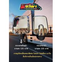 ราคา กระจกนาซ่า งานโครเมียมหนาพิเศษ (18934718526)