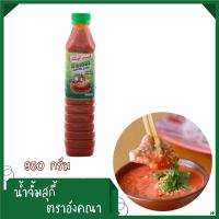 ราคา น้ำจิ้มสุกี้ น้ำจิ้มปิ้งย่าง ตราอังคณา แซ๊บ แน่นนอน ขนาด 950 กรัม พร้อมส่ง (1491818745)