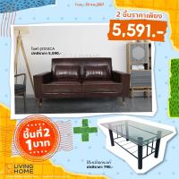 ราคา ผ่อน 0 Livinghome FurnitureMall โซฟา 2 ที่นั่ง หนัง PVC สีน้ำตาล แถมฟรี หมอนอิง รุ่น JESSICA (8837227707)