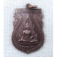 ราคา เหรียญ พระพุทธชินราช รุ่น1 คณะสงฆ์จังหวัดพิษณุโลก พ ศ 2531 (8670292278)