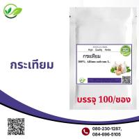 ราคา กระเทียม 100 แคปซูล กระเทียม100 ป้องกันไขมัน garlic (16720435028)
