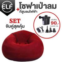 ราคา ELF ที่นอนเป่าลม โซฟาเป่าลม ที่นอนเป่าลมรถ ที่นอนเป่าลม2คน ขนาด 3ฟุต 5ฟุต 6 ฟุต ที่นอนสูบลม ที่นอนเติมลม (14524034518)