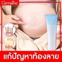 ราคา ครีมป้องกันท้องลาย ครีมทากันท้องลายกิฟฟารีน แท้ ครีมทากันท้องลาย ครีมทาท้อง ท้องอยู่ทาได้ คลอดแล้วก็ทาได้ คนไม่ท้องก็ทาได้ Giffforhealth (11276689864)