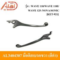 ราคา Alaidmotor มือดิสเบรคขวาHonda WAVE110 WAVE 110I WAVE 125 NOVA SONIC KET 921 มือเบรครถมอเตอร์ไซต์ สีดำ (17754337839)