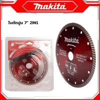 ราคา MAKITA ใบตัดปูน ใบตัดเพชร ใบตัดกระเบื้อง 7 นิ้ว ใบสีแดง ใบหนา 2 มิล ใช้งานตัดปูน คอนกรีต เสาเข็ม หิน หินอ่อน กระเบื้อง คุ้มมาก (19809300678)