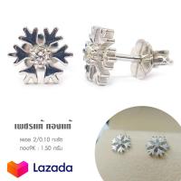 ราคา ต่างหูเพชรแท้เบลเยี่ยม รูปหิมะ เพชรรวม 0 10 กะรัต ทองแท้9K มีใบรับประกัน เปลี่ยน ขายคืนได้ เหลี่ยมเพชร H A (13336236141)