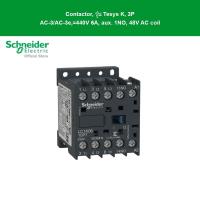 ราคา Schneider Contactor รุ่น Tesys K 3P AC 3 AC 3e 440V 6A aux 1NO 48V AC coil (20849663918)