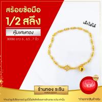 ราคา มาใหม่ Raringold สร้อยข้อมือทอง ลายคตกิต ดิสโก้ ห่วงคู่ เด็กใส่ได้ ขนาดครึ่งสลึง 1สลึง (213063782)