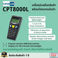 ราคา Cipherlab เครื่องนับสต๊อกสินค้า Data Collector Cipherlab CPT 8000L (10891108)