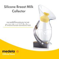 ราคา อุปกรณ์เสริม อะไหล่ สำหรับเครื่องปั๊มนมจาก Medela Silicone Breast Milk Collector จาก Medela (18903395844)