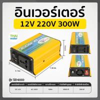 ราคา อินเวอร์เตอร์ 12V to 220V 12V 220V Pure Sine อินเวอร์เตอร์ไฟฟ้า 300W 500W (16233463032)