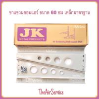 ราคา ขาแขวน แอร์ เหล็กมาตรฐาน คอยล์ร้อน คอนเดนซิ่ง ขาแขวนคอมแอร์ ที่วางแอร์ (8861948042)