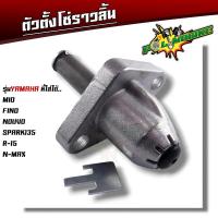 ราคา ตัวดันโซ่ เวฟ125 เวฟ110i โซนิค สแมช click125 สปาก มีโอ มีโอ115i ฟีโน่115i ตัวดันโซ่ ตัวดันโซ่ราวลิ้น ตัวปรับโซ่ ตัวดันโซ่เวฟ ตัวดันโซ๋125 ตัวนำโซ่ (20632074407)