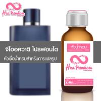 ราคา หัวน้ำหอมแท้100 กลิ่นโคลนแบรนด์เนม กลิ่นแนะนำ (12647440221)