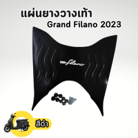 ราคา ชุด ที่วางเท้า yamaha grand filano new แผ่นยางรองพื้น Grand Filano รุ่นใหม่ (18788138152)