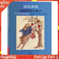 ราคา หนังสือคู่มือ งานปักผ้าด้วยมือ (16570215028)